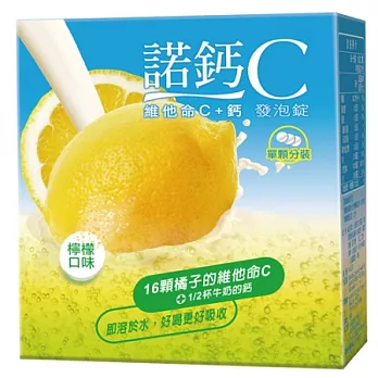 諾鈣C發泡錠檸檬口味20顆
