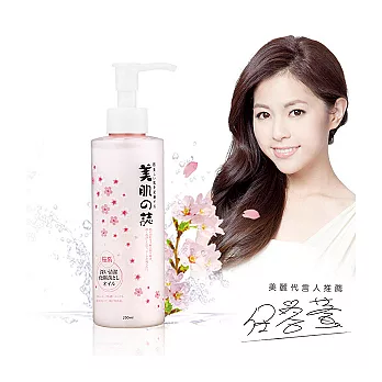 美肌之誌 櫻花系-深層潔淨卸妝油 200ml