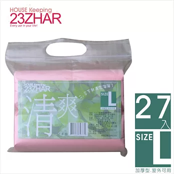 [23ZHAR] 2.3.下 清爽環保清潔袋 大粉橘色