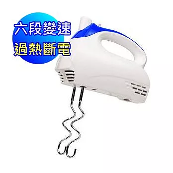 勳風攪拌機(電動攪拌器 打蛋機 打蛋器)(6段速)(HF-216)