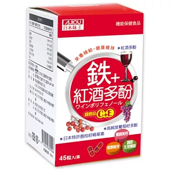 日本味王紅酒鐵元素膠囊45粒