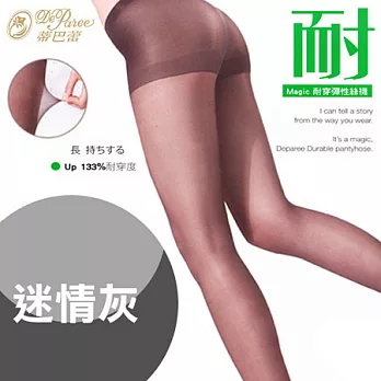蒂巴蕾Deparee 終極耐穿彈性透膚絲襪迷情灰