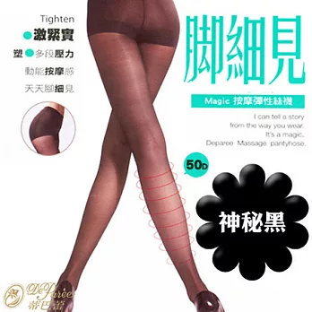 蒂巴蕾Deparee 減壓按摩X薄透塑腿襪神秘黑