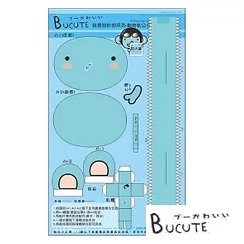 Bucute 布可愛 我是設計師系列動物紙公仔。防火象