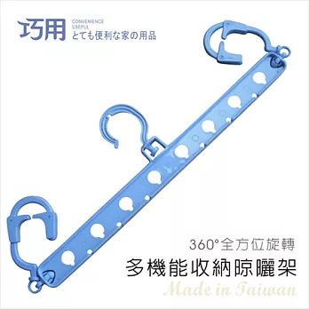 [巧用] 多機能收納晾曬架