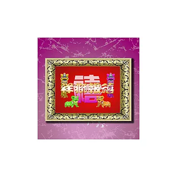 【愛酷收藏】3D立體賀卡 - 祥獅報禧