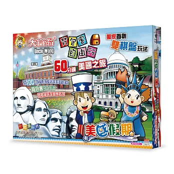 大富翁背包客自由行-美國假期