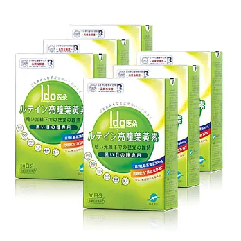 Ido醫朵 亮瞳葉黃素六盒團購組