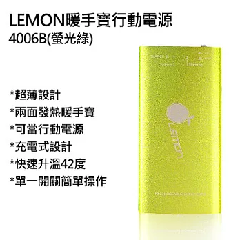 Lemon暖手寶行動電源_4006B螢光綠