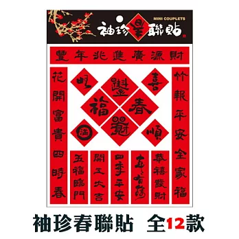 隱農袖珍春聯貼【08】