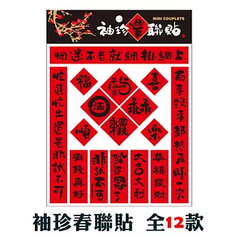 隱農袖珍春聯貼【11】