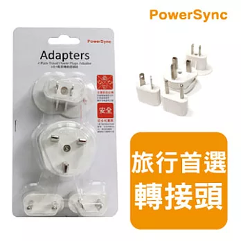 群加4合1電源轉換插頭組