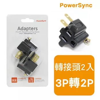 群加 3P對2P L型電源轉接插頭 （兩入組）