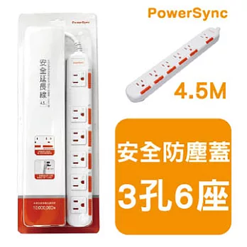 群加 3P6插安全防塵延長線 / 4.5M