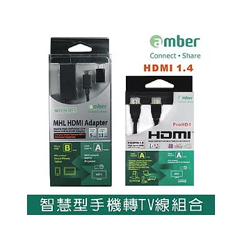 Amber崴寶 ★智慧型手機 轉 TV 超值包★USB micro B公頭轉HDMI母座+HDMI 1.4傳輸線2M (A公 – A公)