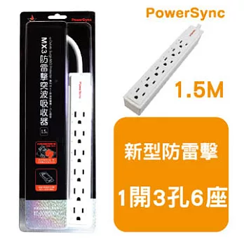 群加 MX3防雷擊突波3插6座電源延長線 / 1.5M