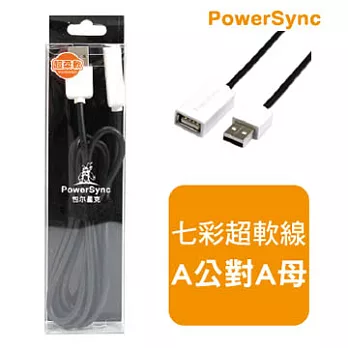 群加 USB2.0 AM to AF超軟線 / 黑1.5M
