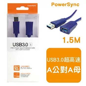 群加 USB3.0 A公對A母超高速延長線 / 1.5m