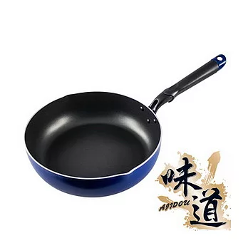 【味道】28cm味道IH極深型不沾平底鍋(電磁爐.瓦斯爐專用)