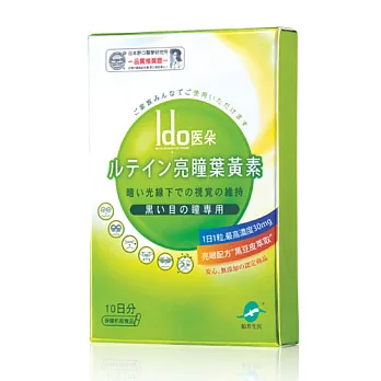 Ido醫朵 亮瞳葉黃素 10入一盒