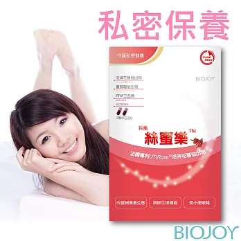 《BioJoy百喬》絲蜜樂_專利洛神花萼私密膠囊_輕巧包（10顆/包）