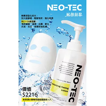 妮傲絲翠保濕水療專用重量裝