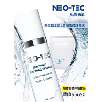 妮傲絲翠水嫩修護重量裝