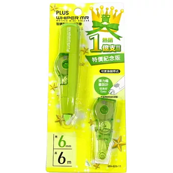 PLUS熱銷一億支特價紀念版修正帶6mm