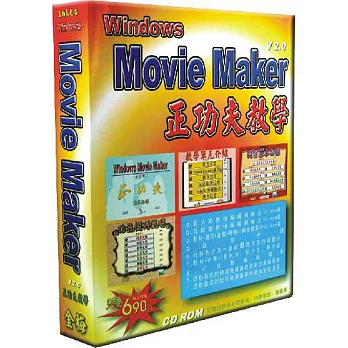 MovieMaker20互動教學