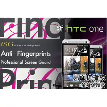 iSG hTC The New One M7 日本頂級亮面抗指紋螢幕保護貼-AF