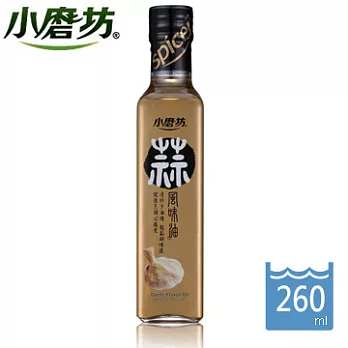 【小磨坊】蒜風味油(260ml)