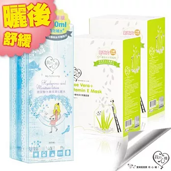 【我的心機】不怕曬!曬後舒緩組