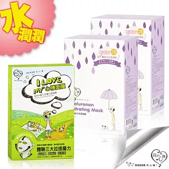 【我的心機】水嫩嫩保濕組