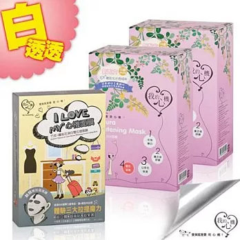 【我的心機】白透透綿綿肌組
