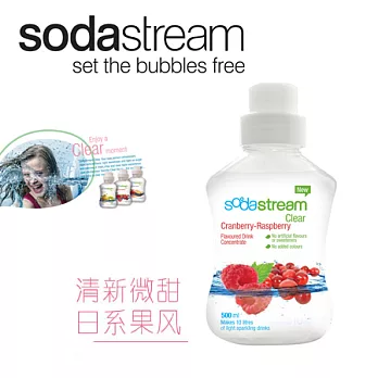 英國Sodastream Clear系列(綜合莓果糖漿)