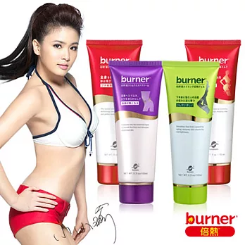 burner倍熱 打造名模身段全效組