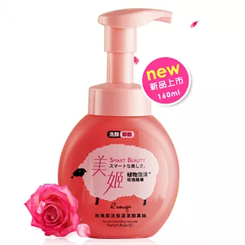 R.rouge愛美肌 玫瑰賦活保濕潔顏慕絲160ml