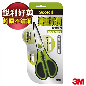 【3M】Scotch KS-AB 雙重抗菌料理剪刀