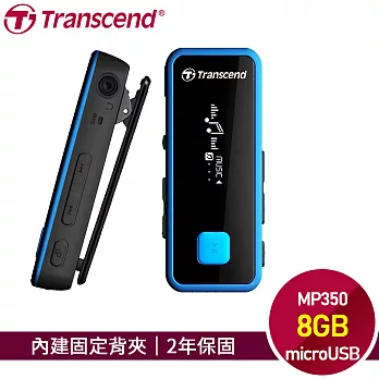 創見 8G MP350 音樂播放器