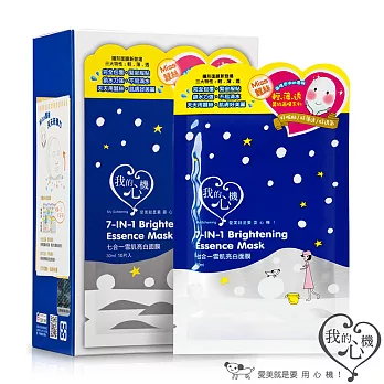 【我的心機】七合一雪肌亮白面膜10入