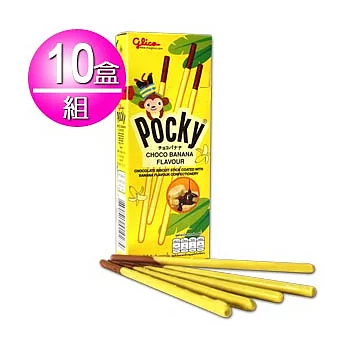 【POCKY】泰國限定版Pocky香蕉巧克力棒*10盒