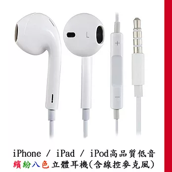 iPhone/iPod/iPad 高品質低音立體耳機(含線控麥克風)熱情紅