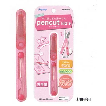 兒童用筆型剪刀