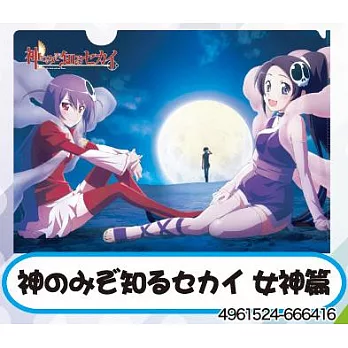只有神知道的世界女神篇特製文件夾