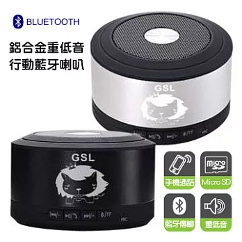 金靈獅 鋁合金重低音行動藍牙喇叭+免持聽筒 GSL-U8銀色