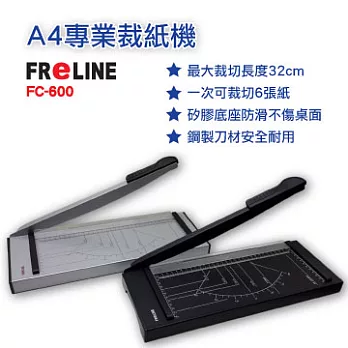 FReLINE A4專業裁紙機FC-600黑色