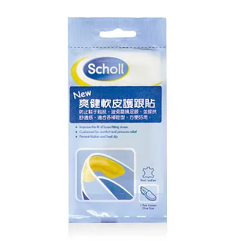 【英國爽健Scholl】軟皮護跟貼
