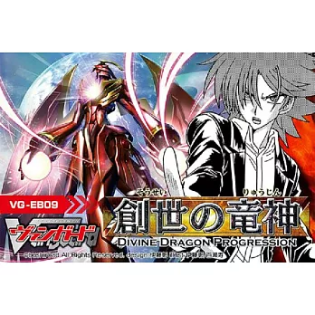 創世的龍神 VG特別 Bushiroad武士道