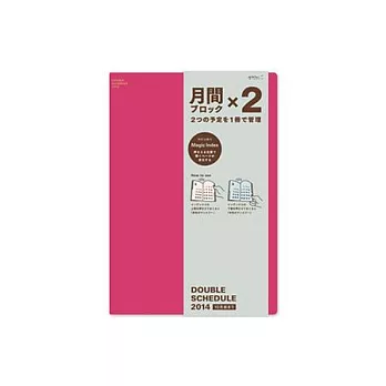 MIDORI DOUBLE月間2014手帳桃粉(B5)