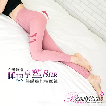 BeautyFocus台灣製按摩感保暖夜寢九分褲5364FREE珊瑚粉